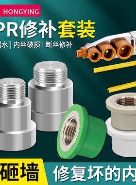 PPR内丝修补直接4/6分内牙修复器水管热熔器取丝模头更换嵌件工具