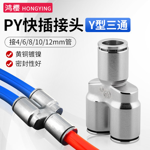 黄铜等径Y形气动元件快速接头