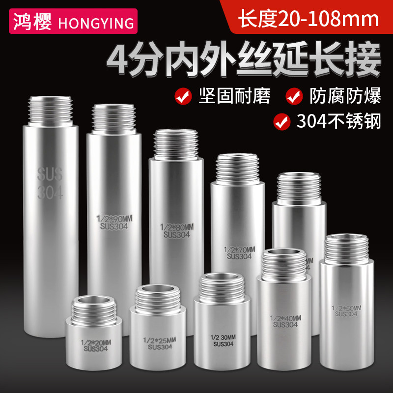 304不锈钢加长接头4分内外丝牙延长水龙头角阀直接水管配件加厚,基础建材,接头,淘宝优惠券,粉丝福利购,淘宝优惠卷