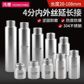 304不锈钢加长接头4分内外丝牙延长水龙头角阀直接水管配件加厚