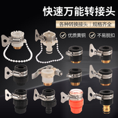 水龙头通水转换器老式 无螺纹平嘴变4分奶嘴洗衣机进水管快速接头
