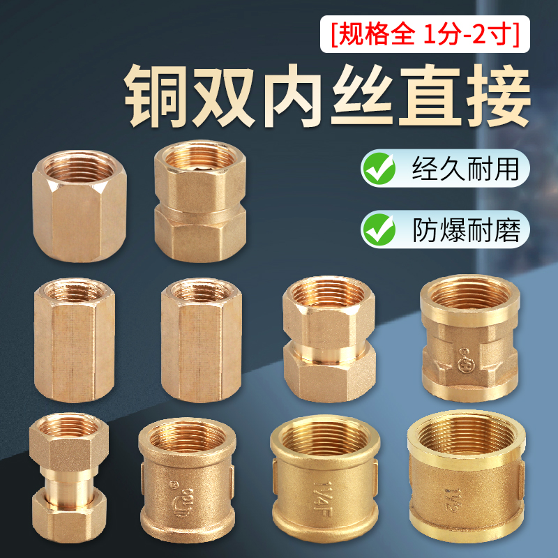 1寸6分转4分双内丝直接3分转2分