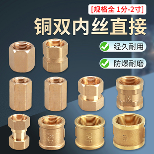 黄铜1寸6分转4分双内丝直接3分转2分1分直通管古变径异径接头配件