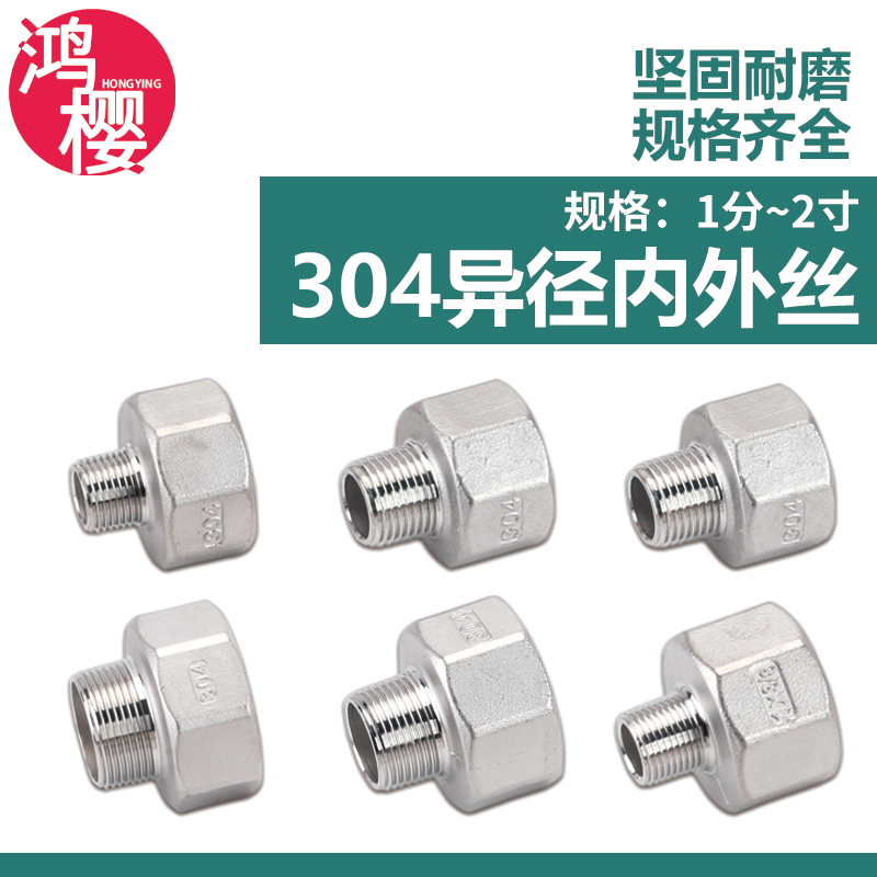 304不锈钢变异径内外丝接头直接1分2分3分4分6分1寸1.2寸水管配件