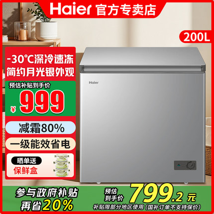 海尔冰柜家用小型200升商用冷藏冷冻柜卧式一级节能冷柜无需除霜