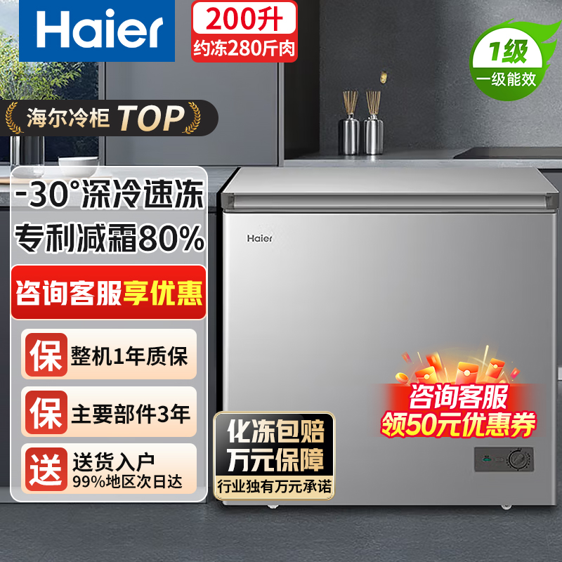 【享补贴】海尔家用一级减霜冰柜