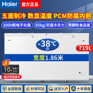 海尔冰柜商用大容量719升速冻冰柜卧式 电子控温负38度冷柜719HEZ