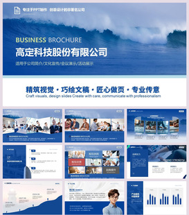 PPT商务蓝逻辑图ppt模板 企业宣传 工作总结宣传演讲课件总结述职