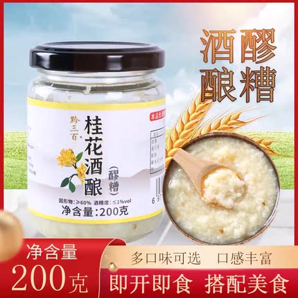 黔三百桂花玫瑰枸杞红枣血糯酒酿手工甜酒酿女士醪糟200g月子米酒