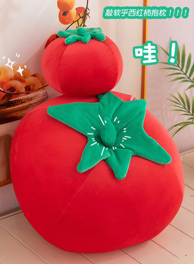 番茄毛绒公仔仿真西红柿