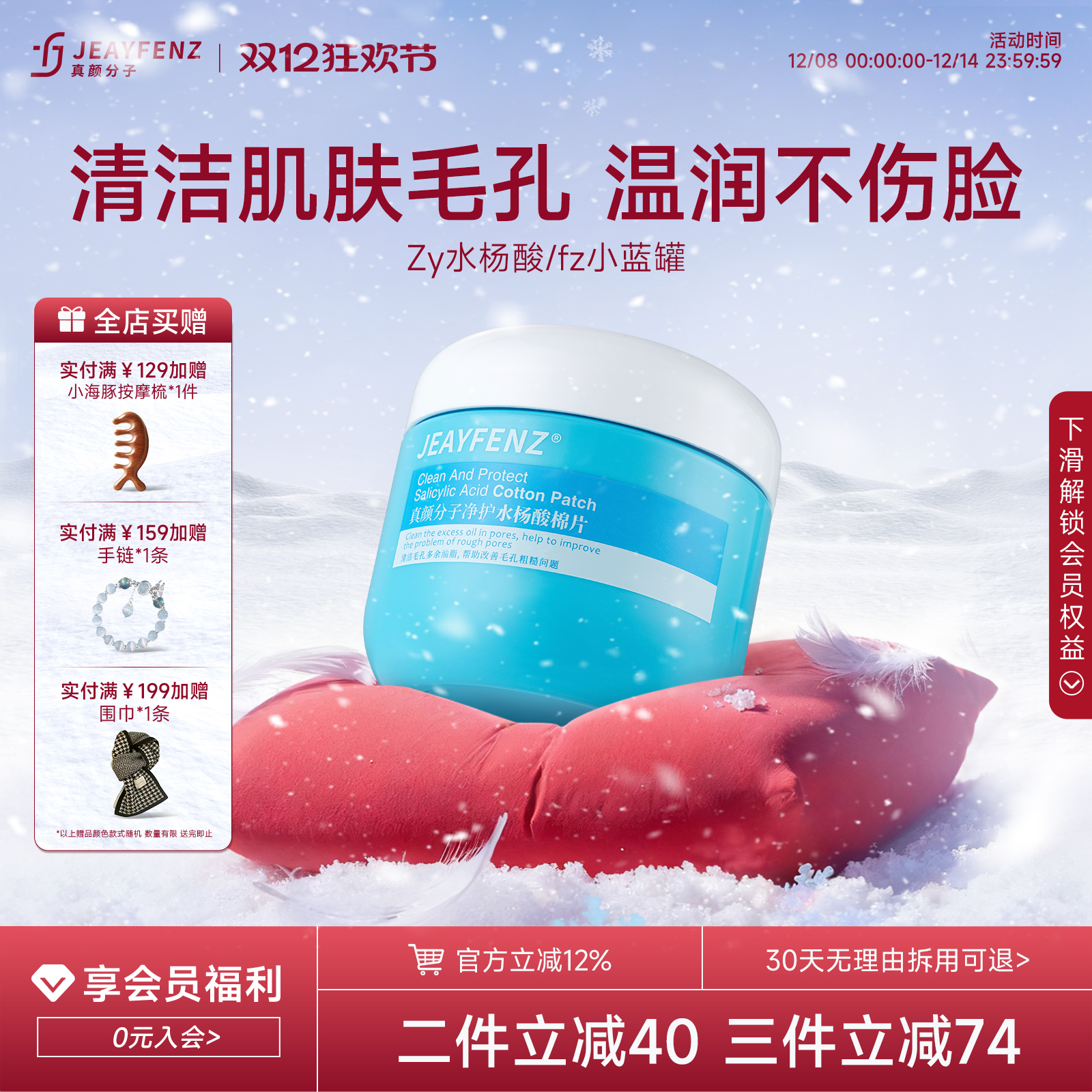 Zy水杨酸fz小蓝罐酸棉片真颜分子净护Je控油清洁毛孔抚平清洁毛孔