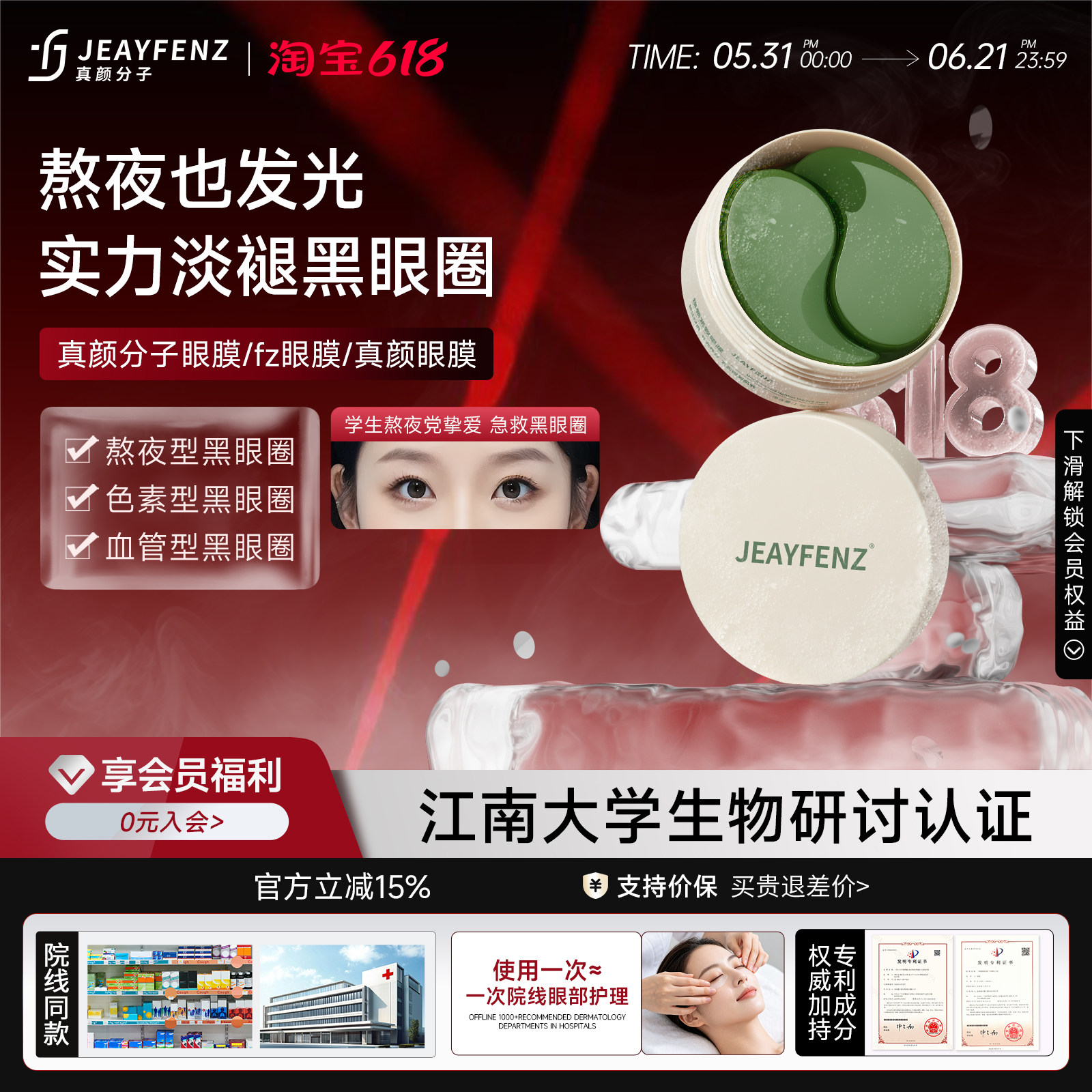 fz眼膜真颜眼膜【官方正品】fenz眼膜jeay眼膜zeny眼膜zy眼膜