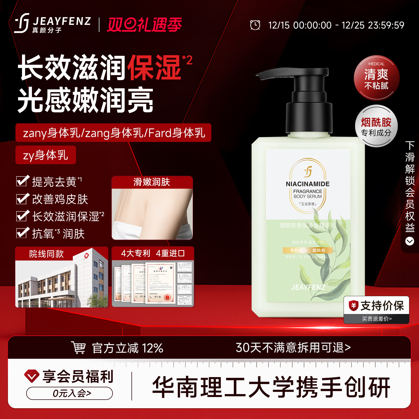 光感嫩肤  平滑肌肤