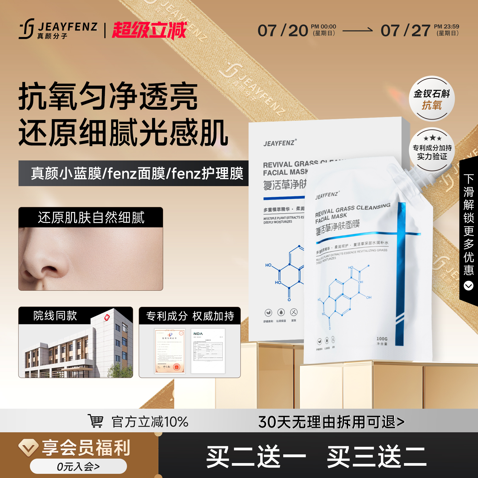 fz涂抹面膜保湿补水焕亮