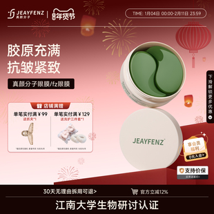 真颜分子眼膜fz眼膜yuu眼膜eay眼膜fz绿膜真颜绿膜焕颜眼膜zenf