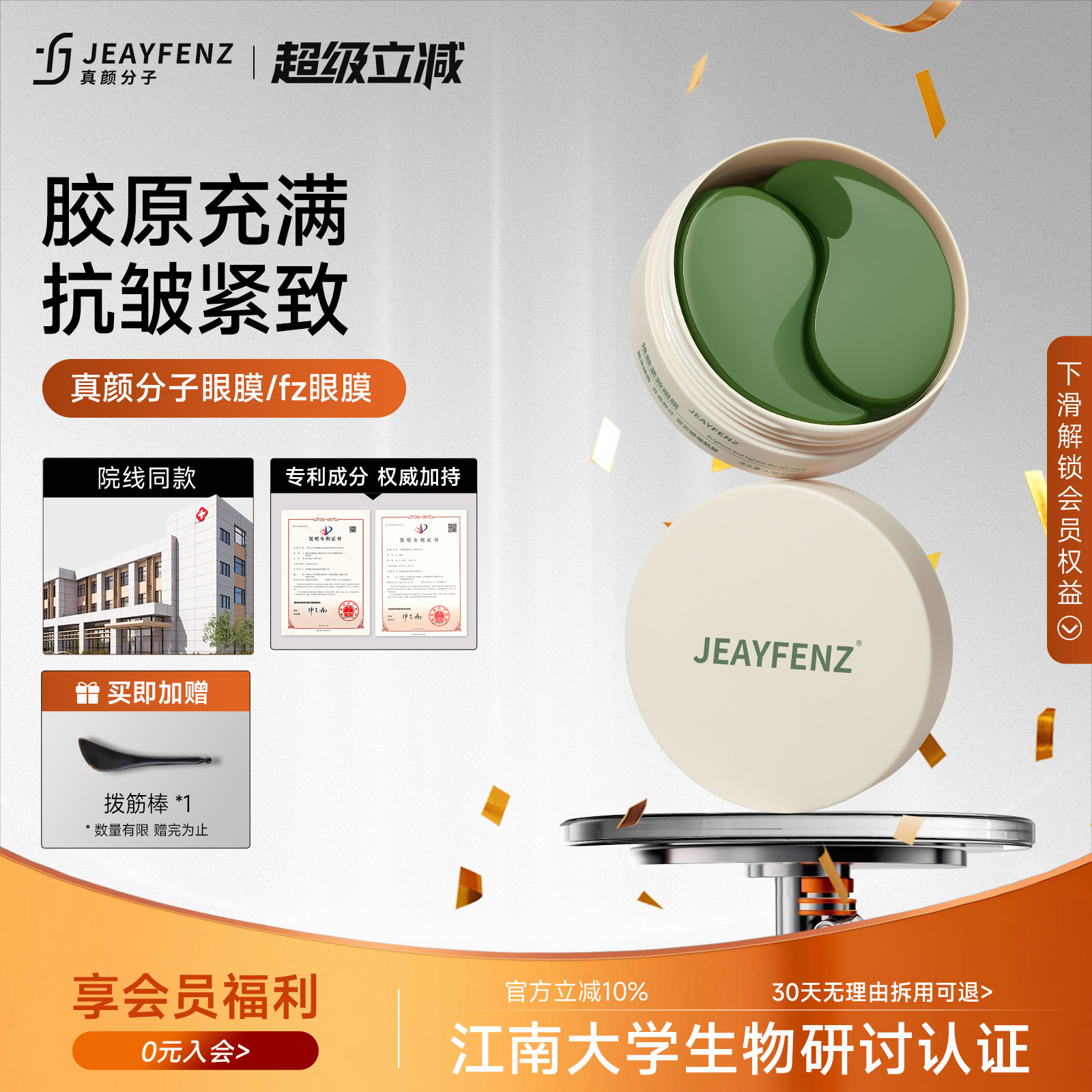 真颜分子眼膜fz眼膜yuu眼膜eay眼膜fz绿膜真颜绿膜焕颜眼膜zenf