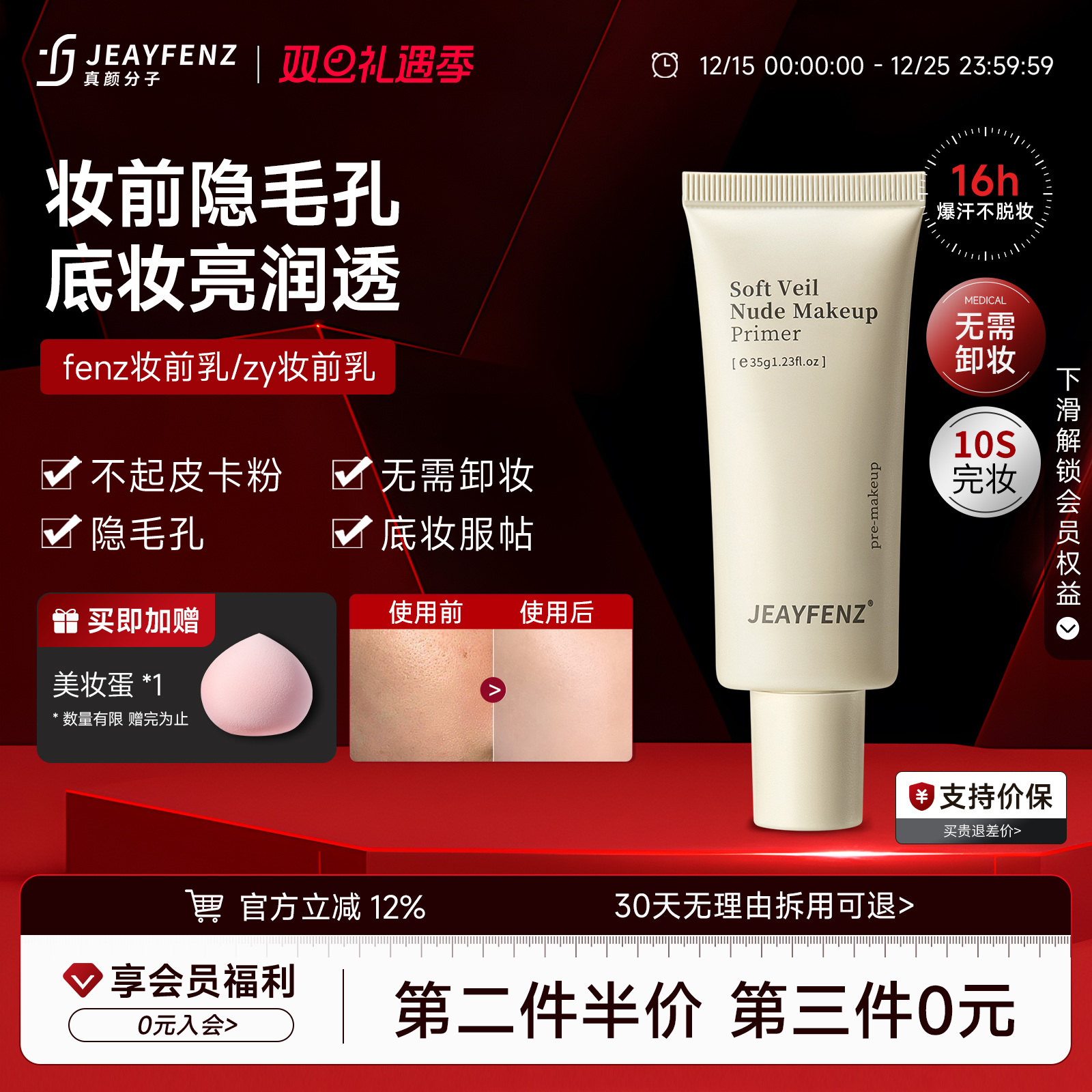 真颜分子妆前乳三合一养肤型fz