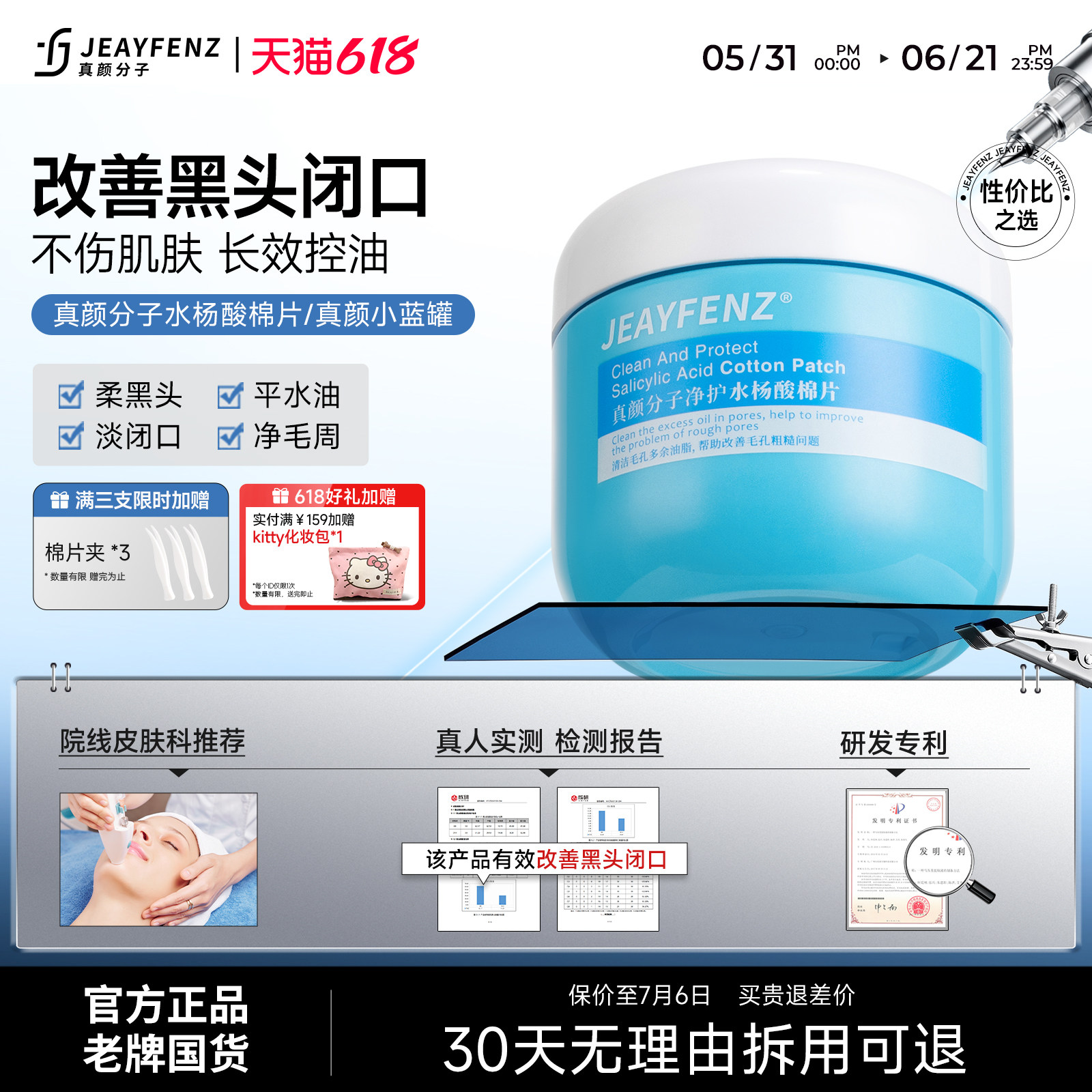 真颜分子水杨酸棉片jeayfenz水杨酸真颜小蓝罐fenz水杨酸fenz棉片
