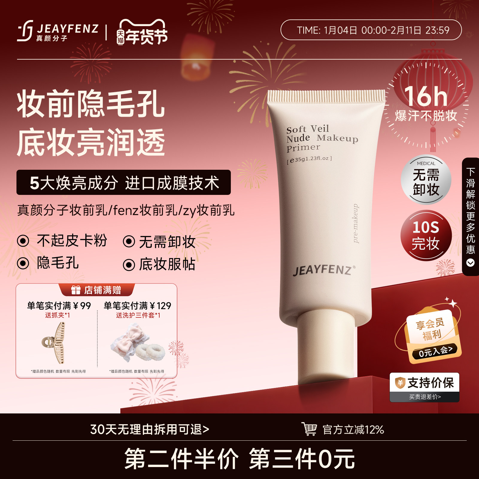 fenz妆前乳真颜分子妆前乳亮白不卡粉隔离贴贴霜隐形毛孔三合一