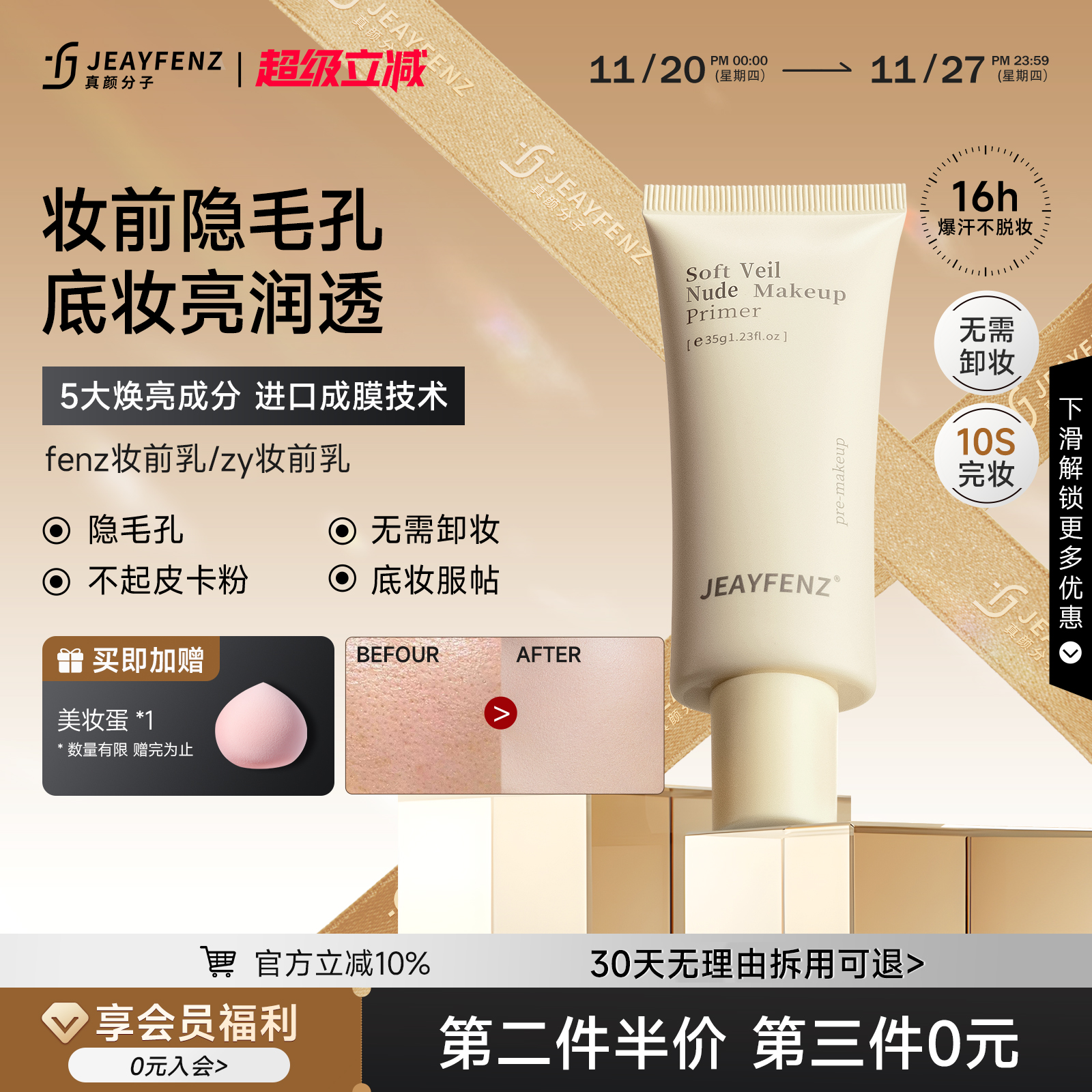 真颜分子妆前乳三合一养肤型fz