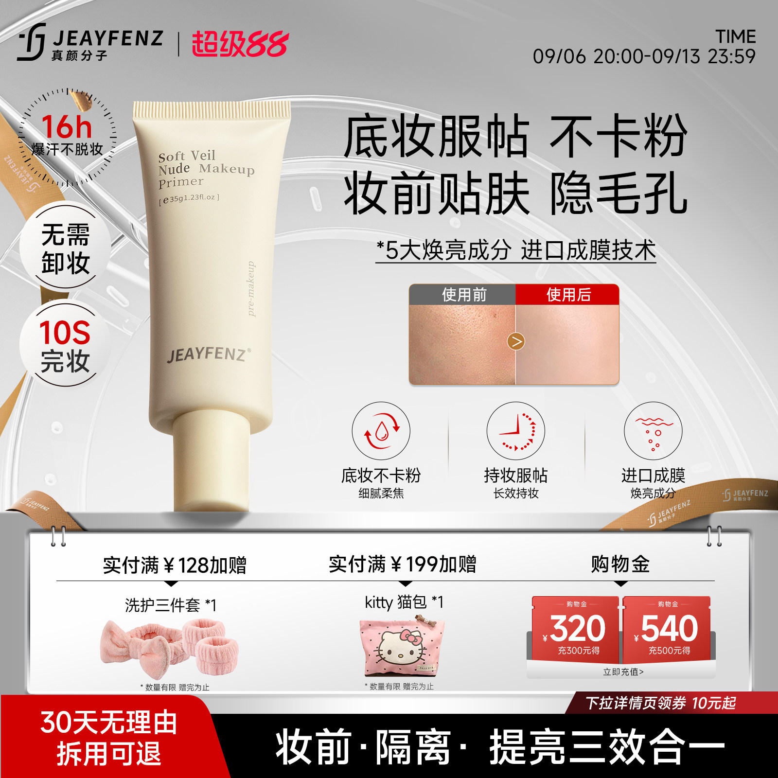 真颜分子妆前乳隐形毛孔隔离霜保湿提亮修容三合一通勤打底贴贴霜