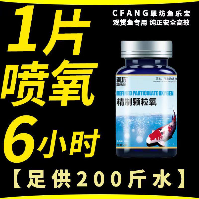 颗粒氧粒粒氧固体增氧剂充氧气停电养鱼鱼塘鱼缸增氧钓鱼打窝
