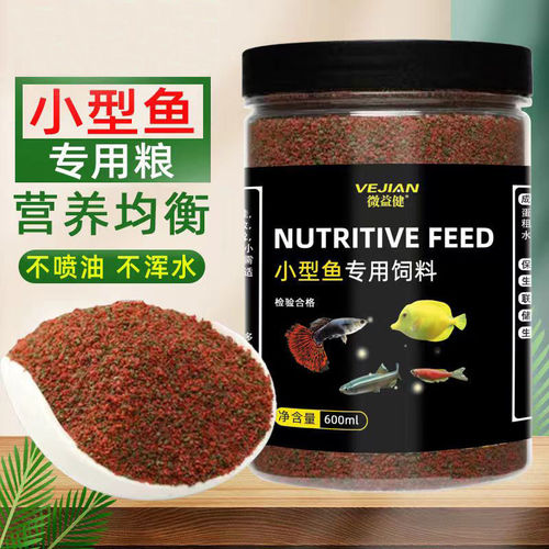鱼食小型鱼饲料孔雀鱼凤