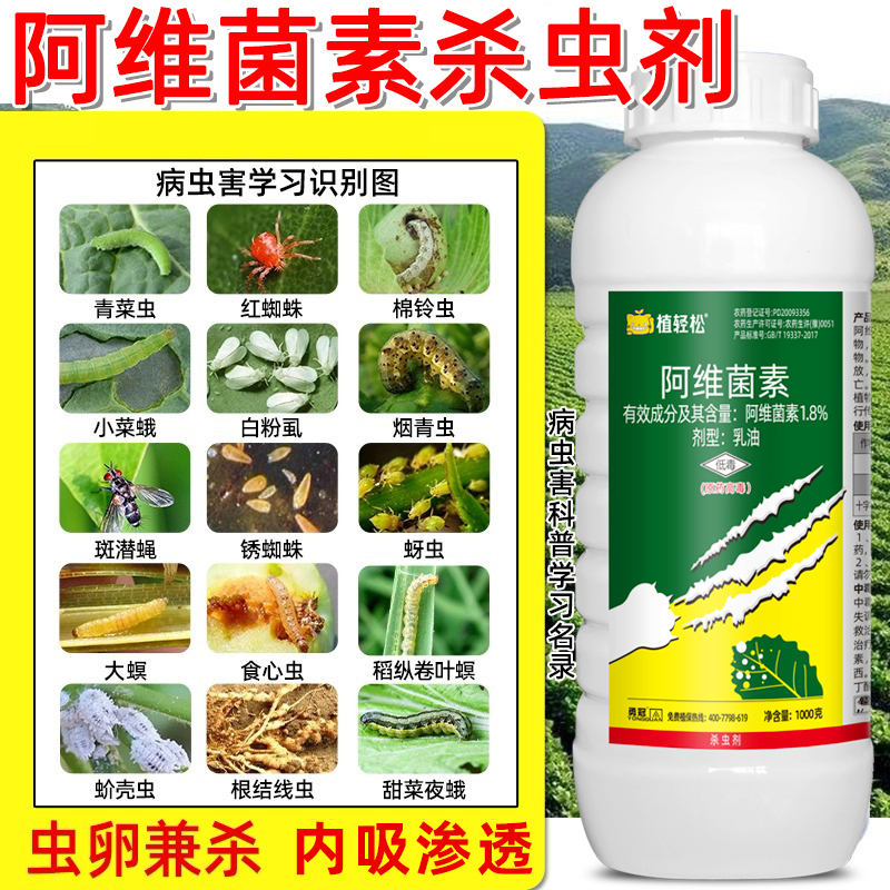 阿维菌素茵素杀虫剂水稻蔬菜园花卉果树红蜘蛛专用药正品农药大全