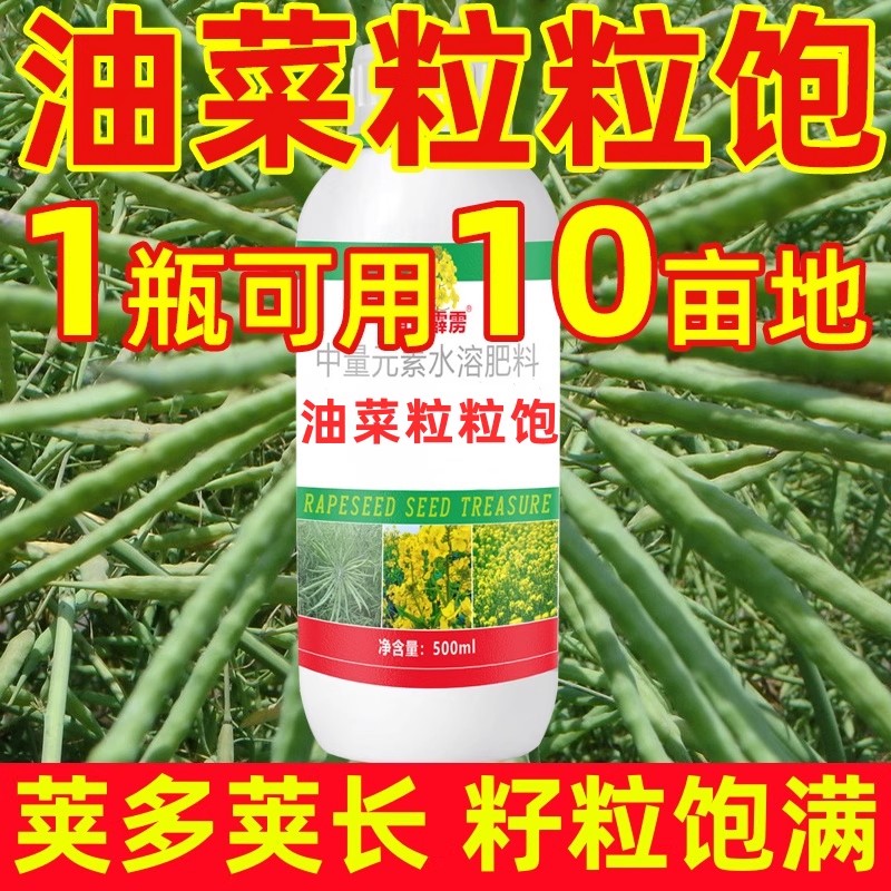 油菜粒粒饱油菜正品叶面肥中量元素水溶肥抗病抗寒生根壮苗粒粒饱