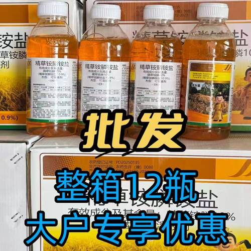 精草铵膦铵盐除草烂根剂牛筋草节节草非耕地荒地果园除草剂正品药