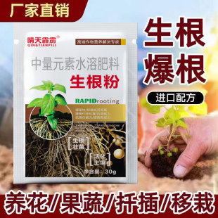 生根粉生根剂果树花卉树枝扦插种植水培生根粉促根壮根生根叶面肥