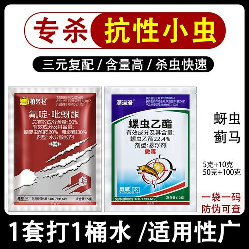 氟啶吡蚜酮螺虫乙酯水稻蔬菜组合虫害甲壳虫蚜虫蓟马飞虱厂家直销