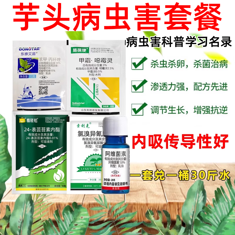 软腐病增产套餐疫病软腐病沪联