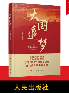 大国追梦