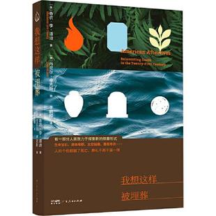 我想这样被埋葬