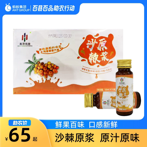 青海高原沙棘原浆50ml*10支/盒