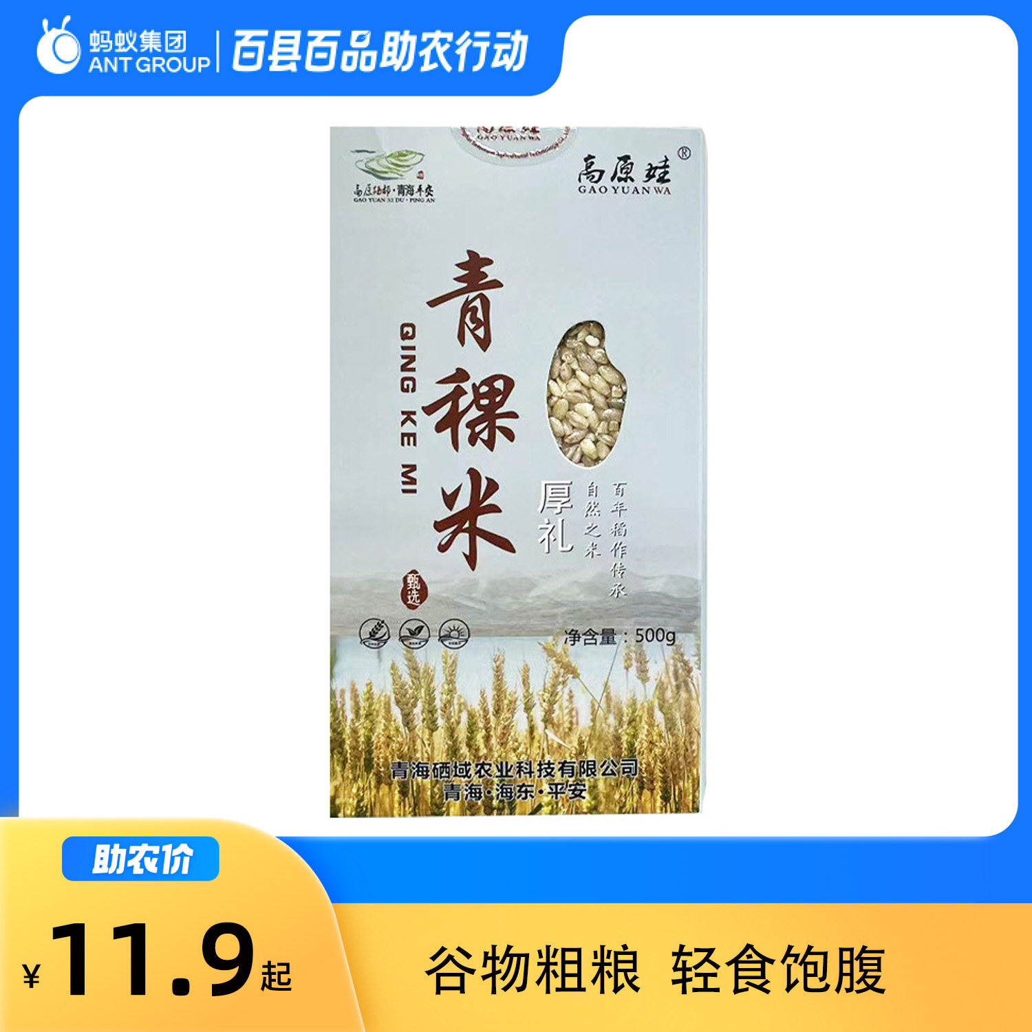 青海高原娃 青稞米500g/盒,粮油调味/速食/干货/烘焙,特色米/面粉/杂粮,淘宝优惠券,粉丝福利购,淘宝优惠卷