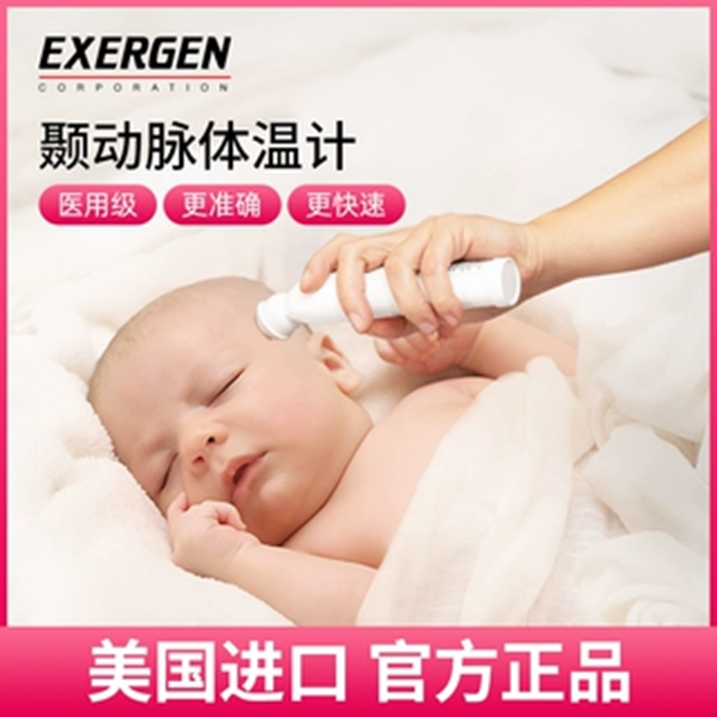 美国进口Exergen颞动脉体温计额温枪医用高精度精准婴儿儿童成人