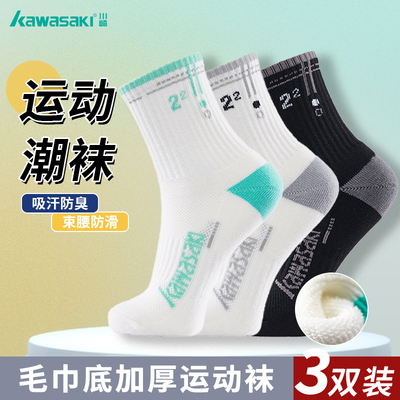 川崎羽毛球袜加厚毛巾底中筒袜