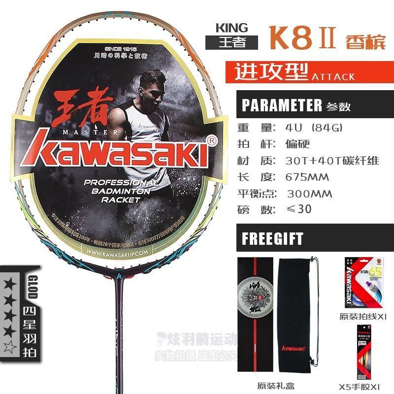 川崎羽毛球拍王者K8二代全碳素礼盒装比赛进攻型羽拍专业款4U单拍