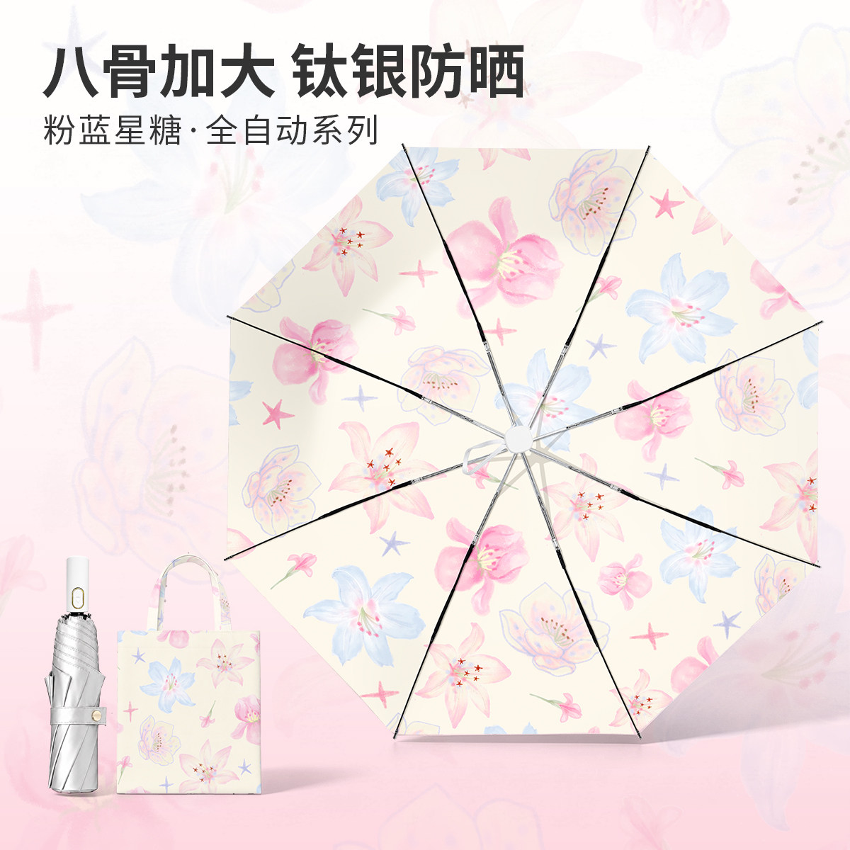 自动太阳伞学生超强防晒防紫外线伞