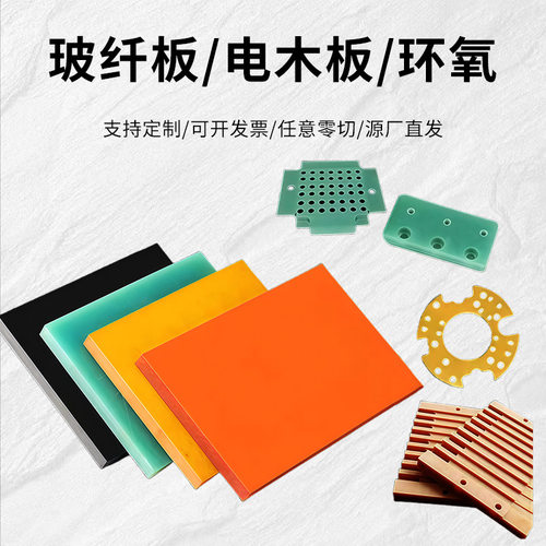 FR4水绿色玻纤板3204环氧板橘红色绝缘电木板加工定制CNC治具夹具