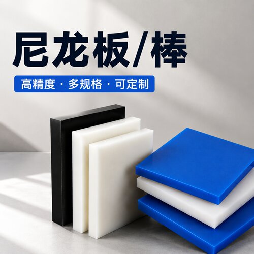 PA66白色耐磨尼龙板POM赛钢板PA6尼龙棒POM棒数控车床CNC加工定制