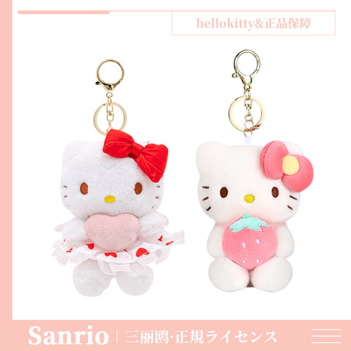 正版三丽鸥hellokitty玩偶挂件毛绒玩具公仔钥匙扣卡通kt猫挂饰女