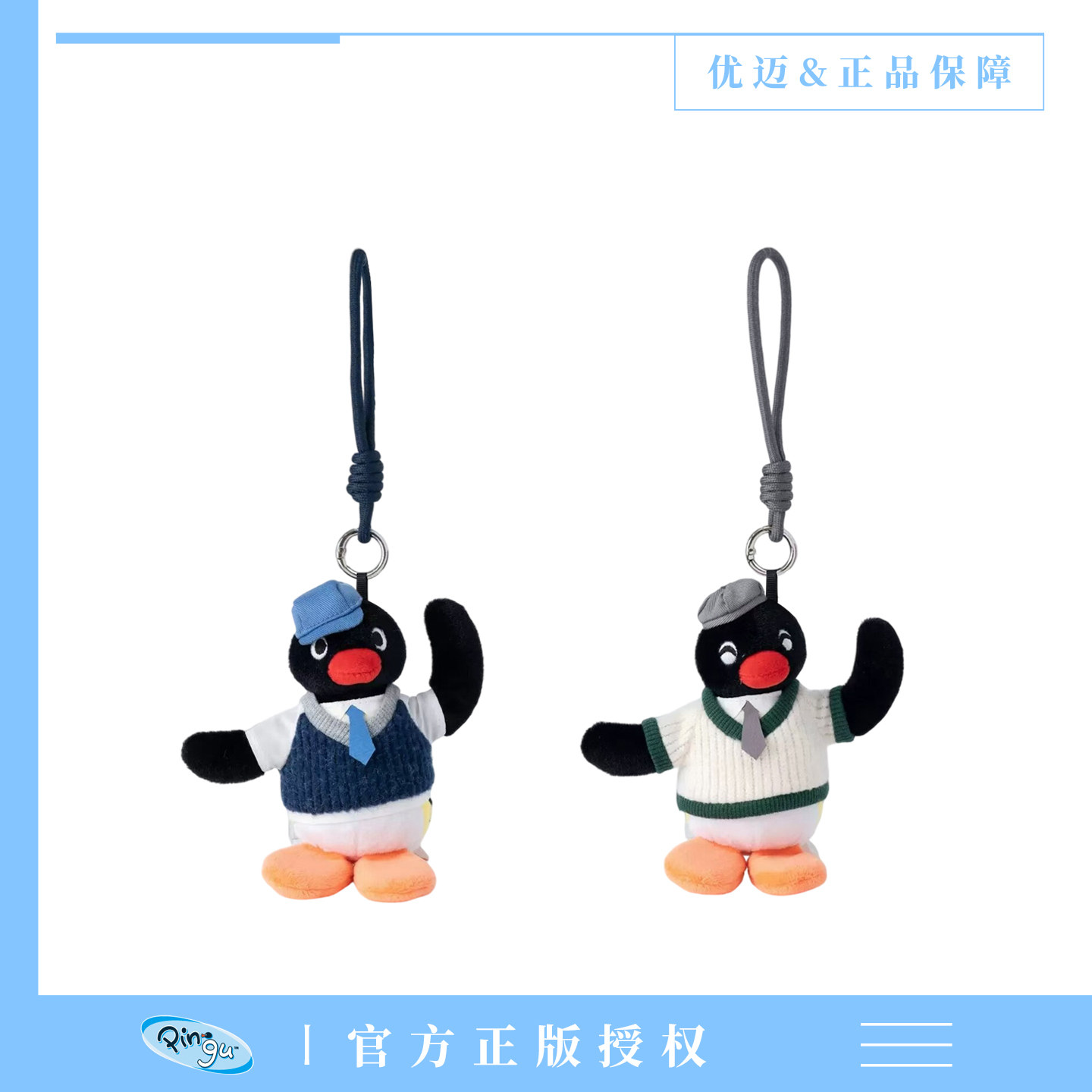 优迈正版pingu企鹅玩偶挂件卡通毛绒公仔背包挂饰情侣钥匙扣礼物图片