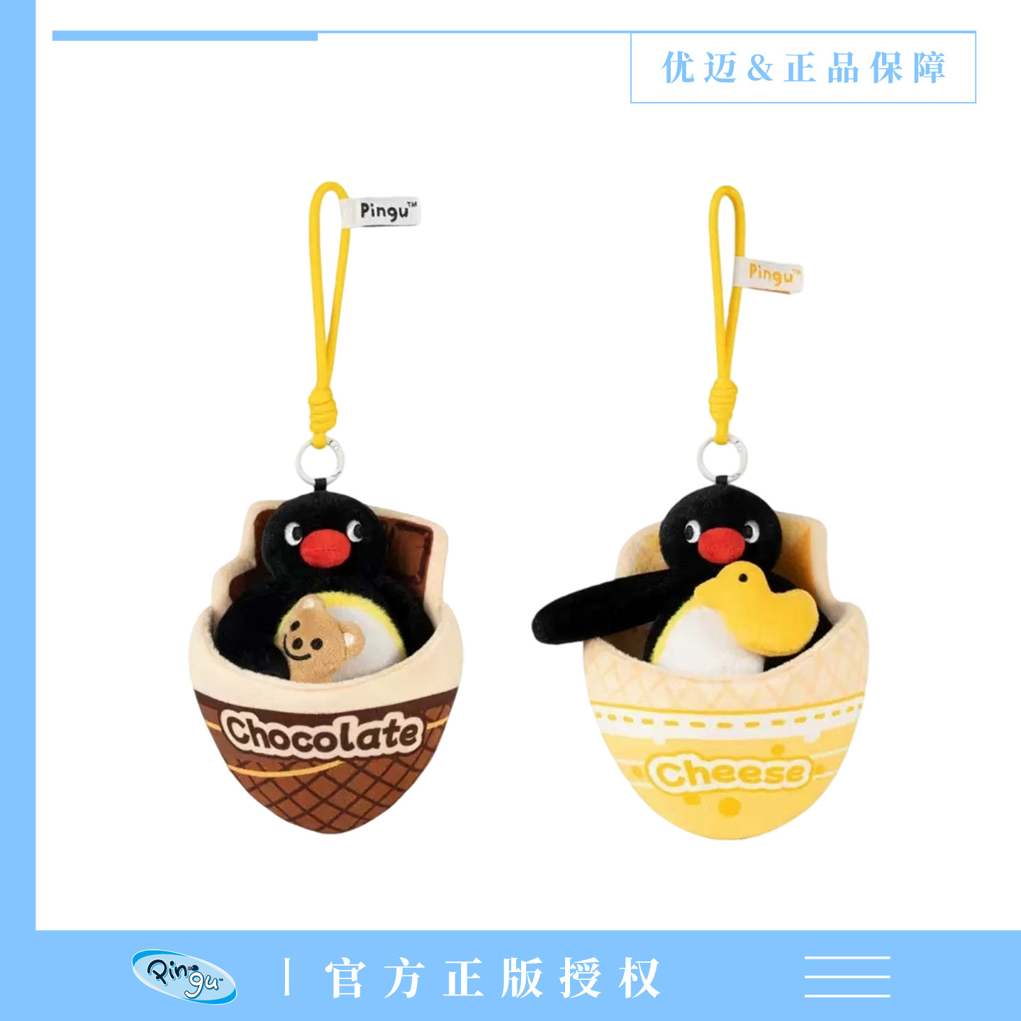 优迈正版pingu企鹅玩偶挂件可丽卷呀卷系列包包挂饰公仔钥匙扣女图片
