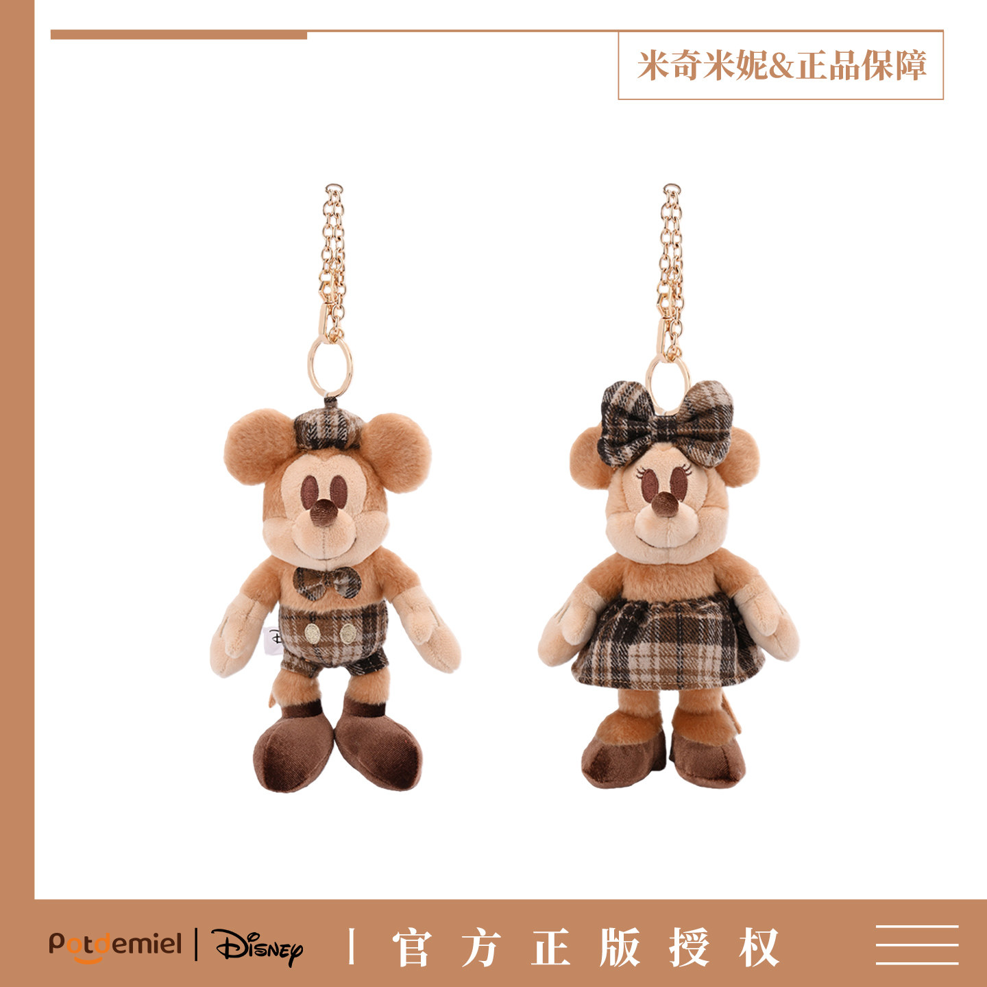 迪士尼正版米奇挂件毛绒公仔米妮挂饰巧克力系列玩偶钥匙扣礼物女