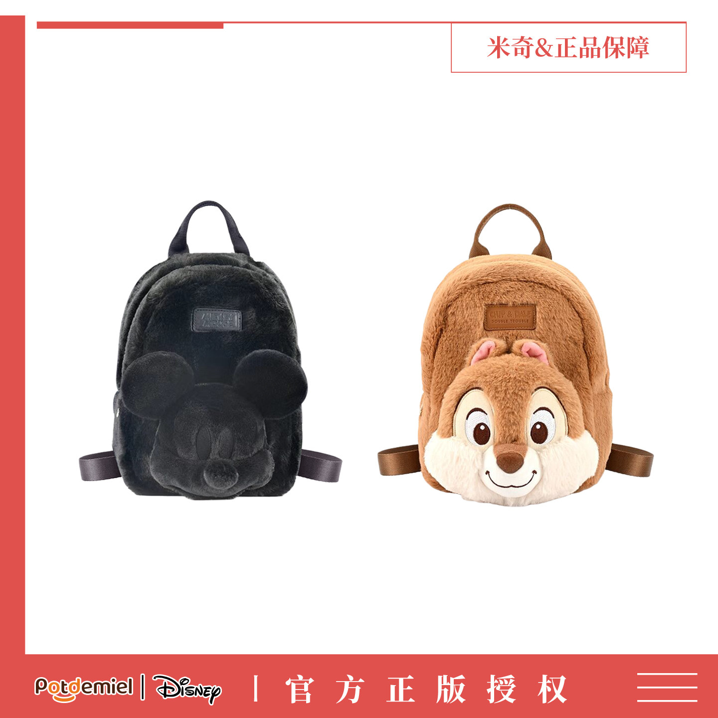 迪士尼正版米奇公仔双肩包卡通奇奇手提包毛绒玩偶包生日礼物女生