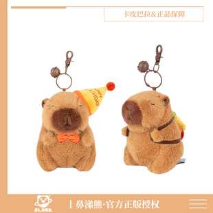 正版卡皮巴拉玩偶小挂件毛绒玩具鼻涕熊公仔钥匙扣书包挂件礼物女