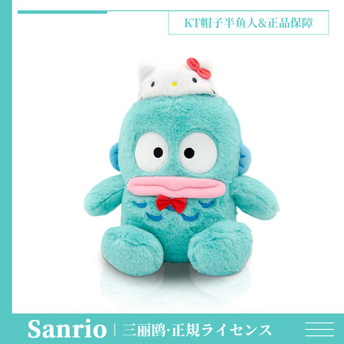 三丽鸥正版人鱼汉顿公仔小丑鱼玩偶毛绒玩具可爱kt猫娃娃礼物女生